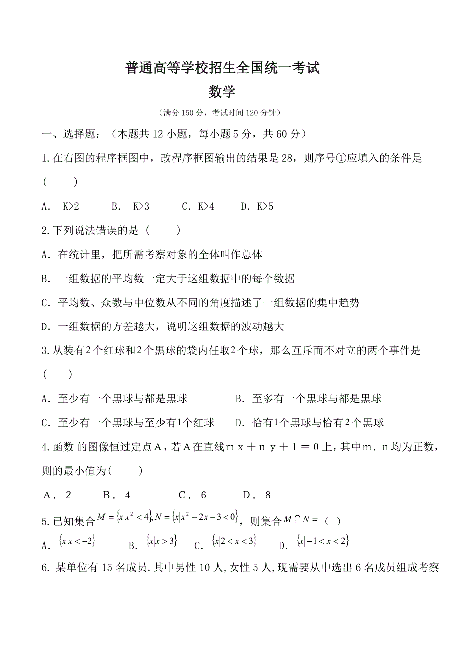 高考考试数学卷及答案 (8)_第1页