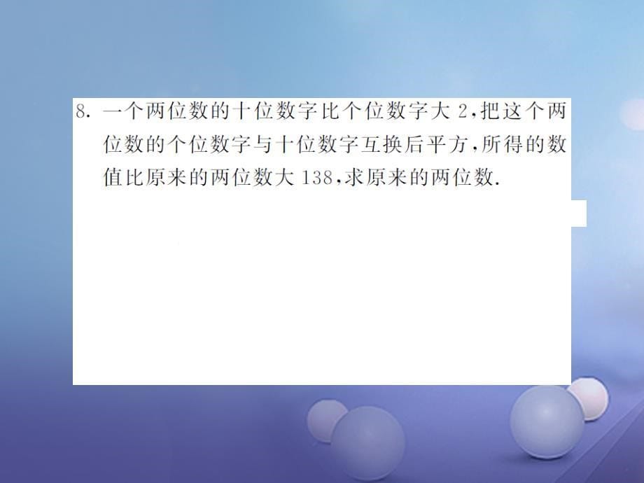 2023年秋九年级数学上册 滚动小专题（三）一元一次方程的应用专练课件 （新版）新人教版_第5页