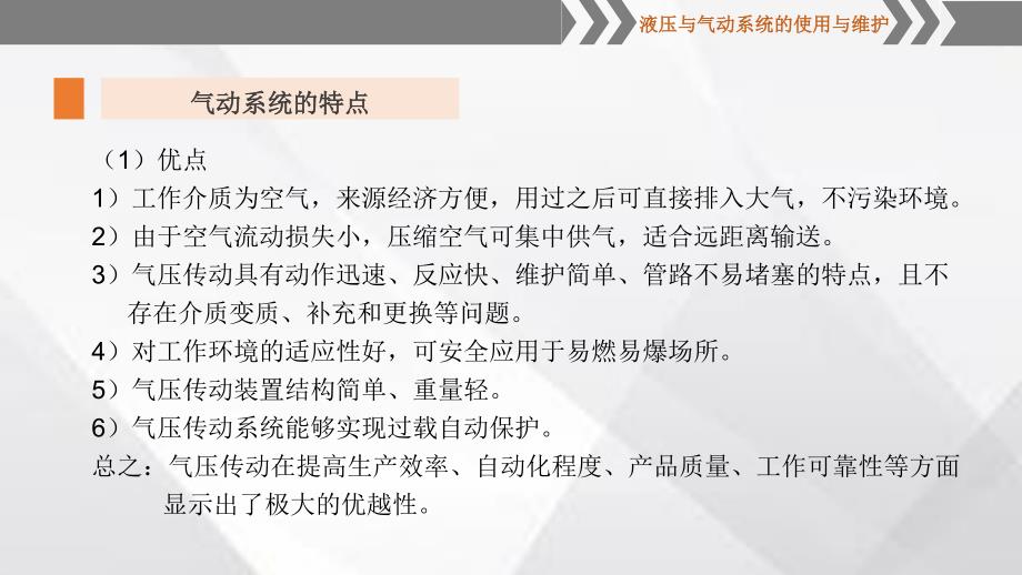 气源装置和气动辅助元件的认知_第4页