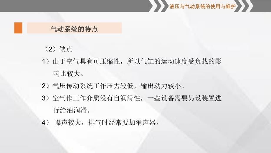 气源装置和气动辅助元件的认知_第5页