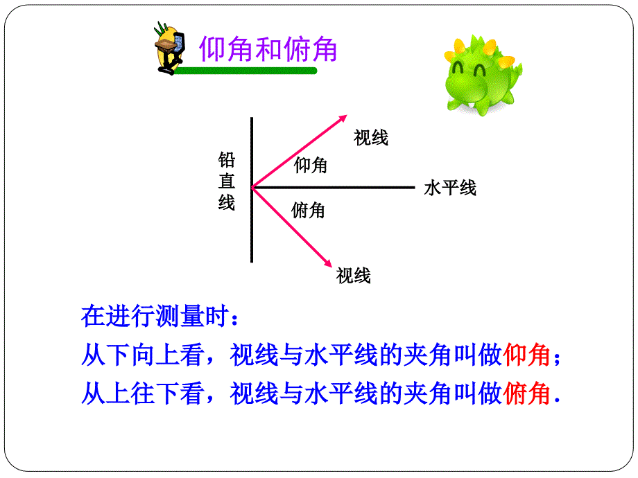 北京课改版数学九上20.5《测量与计算》ppt课件_第2页