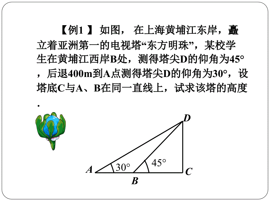 北京课改版数学九上20.5《测量与计算》ppt课件_第4页