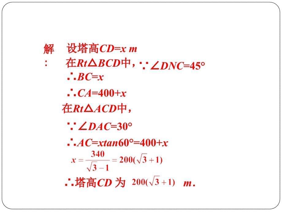 北京课改版数学九上20.5《测量与计算》ppt课件_第5页