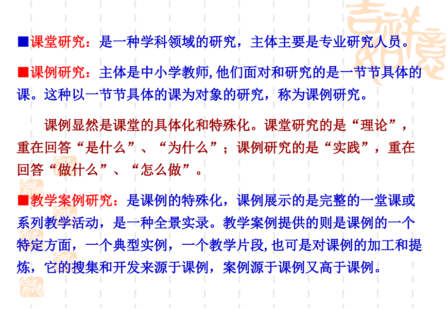 教学案例研究课件_第3页