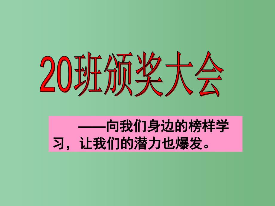 中学主题班会期中考总结课件_第1页