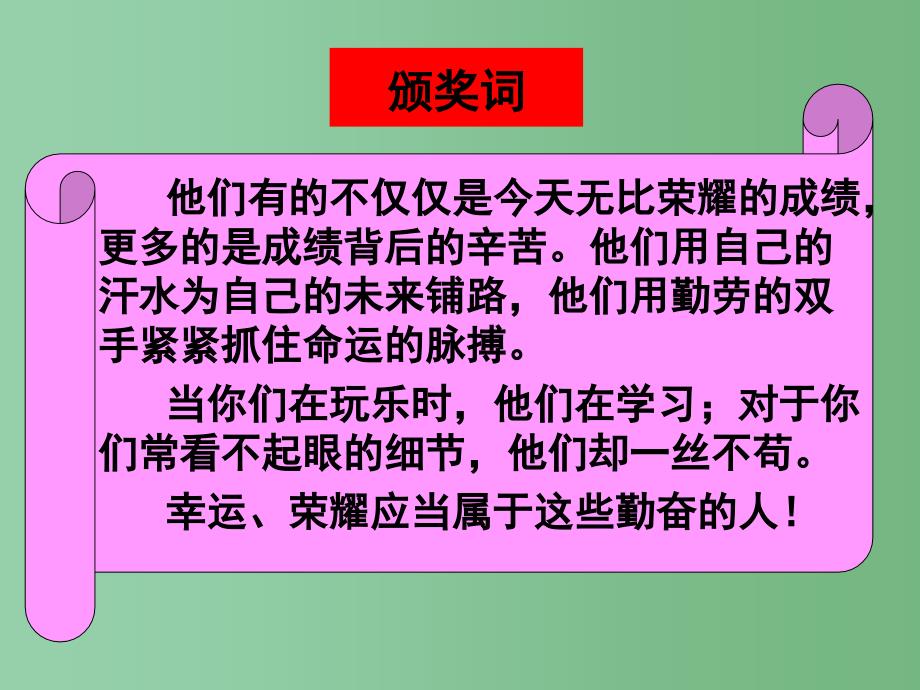 中学主题班会期中考总结课件_第4页