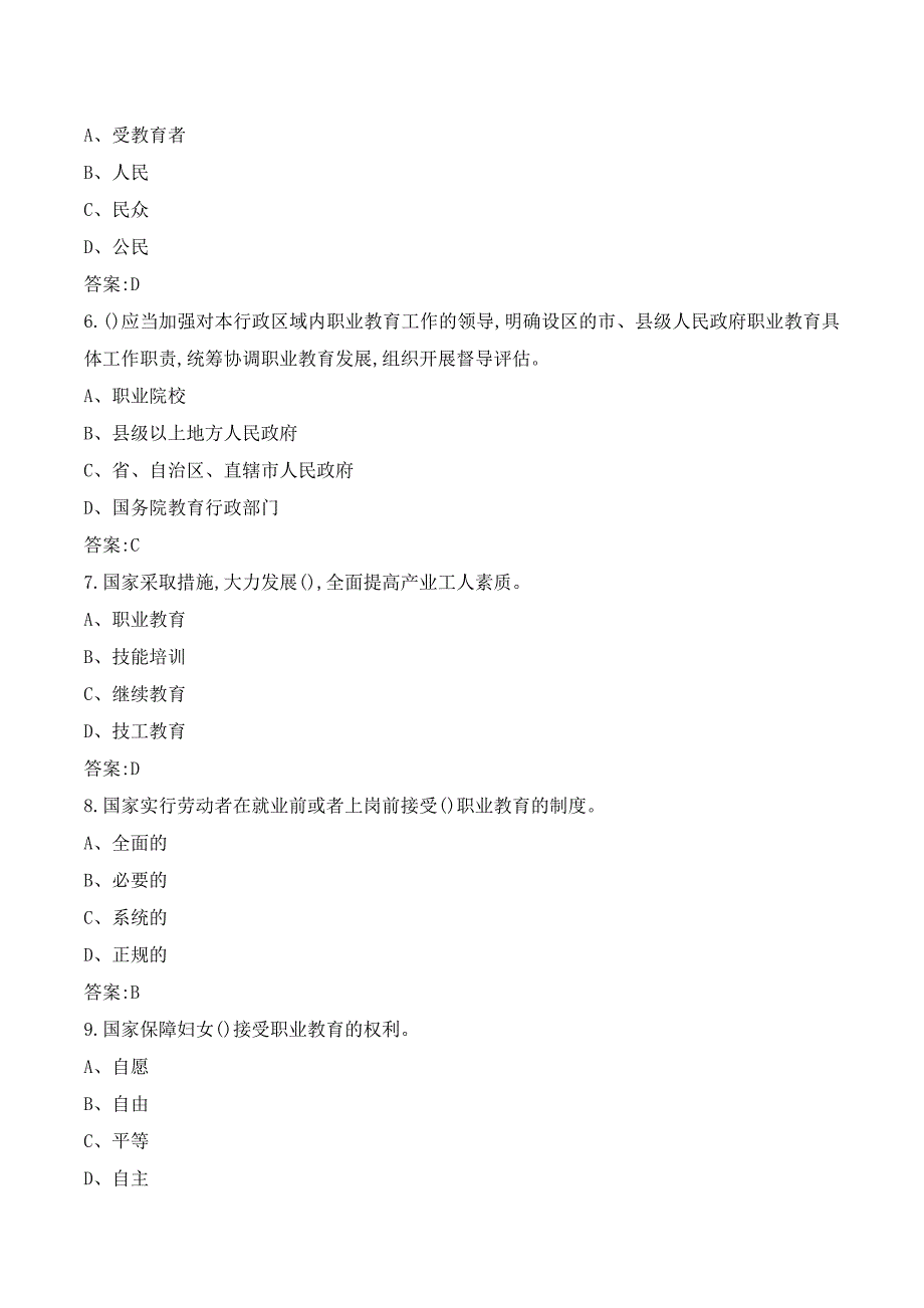 职业教育法知识测试题库及答案_第2页