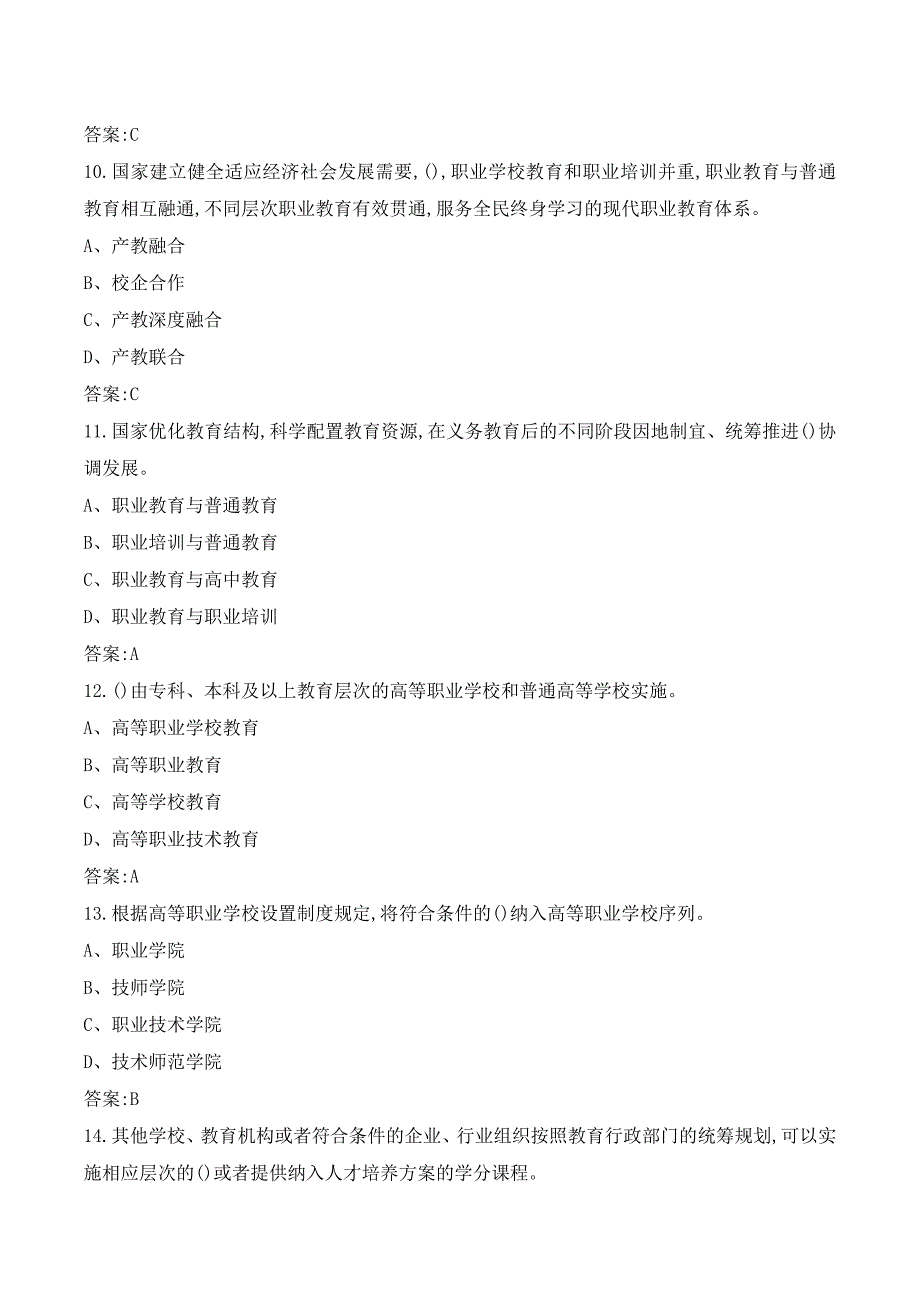 职业教育法知识测试题库及答案_第3页