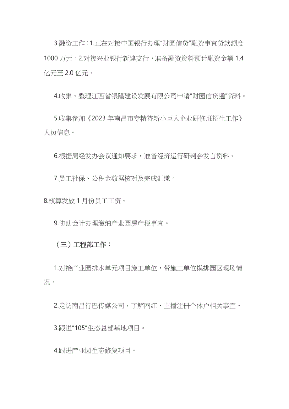 产业园每周工作简报模板(全)_第3页