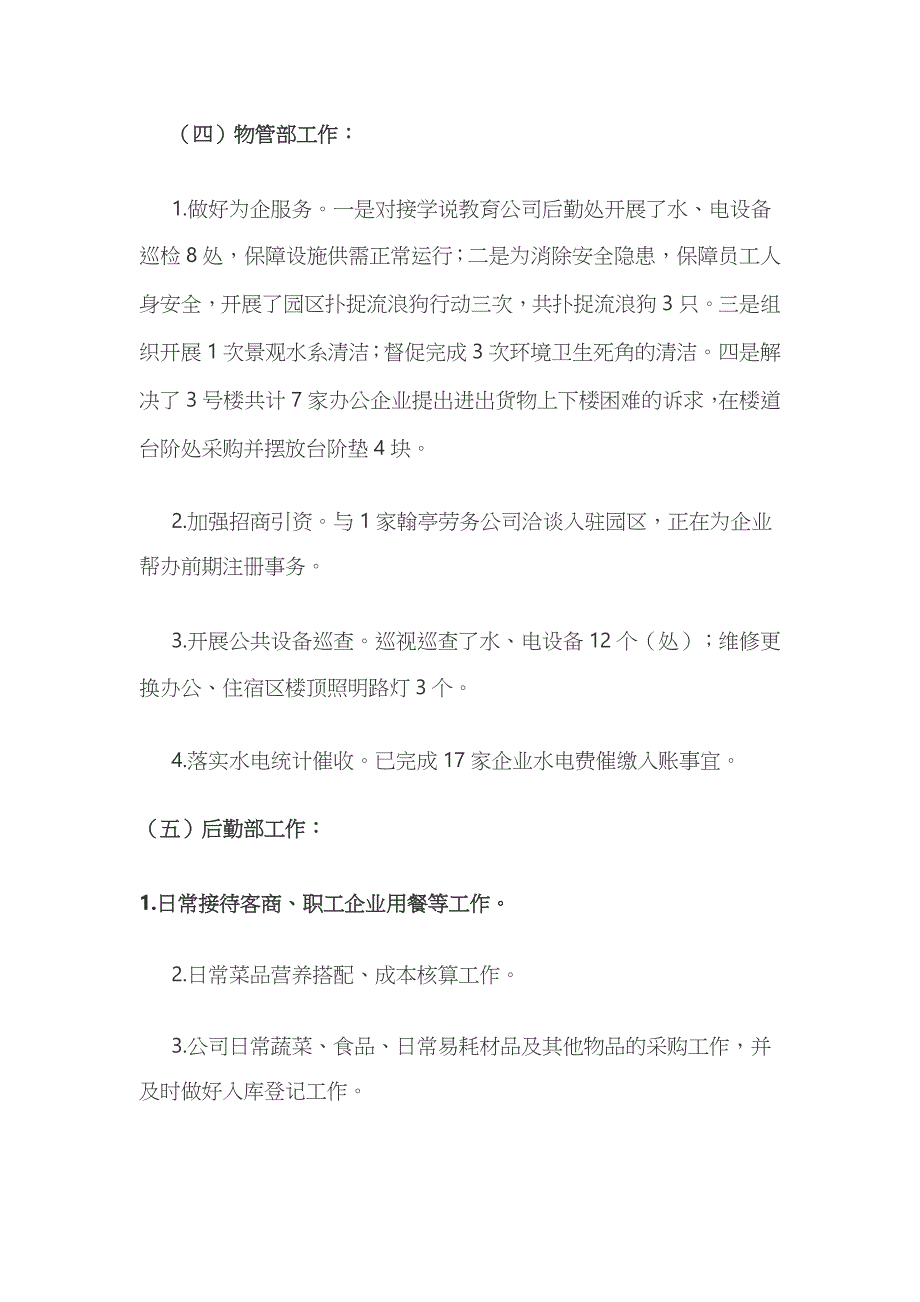 产业园每周工作简报模板(全)_第4页