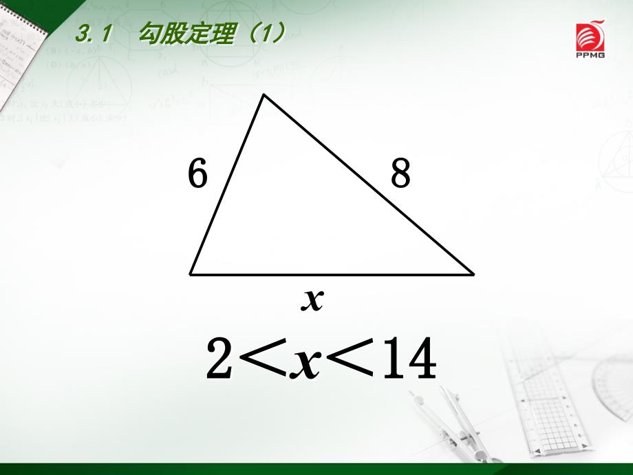 31勾股定理（1）_第2页