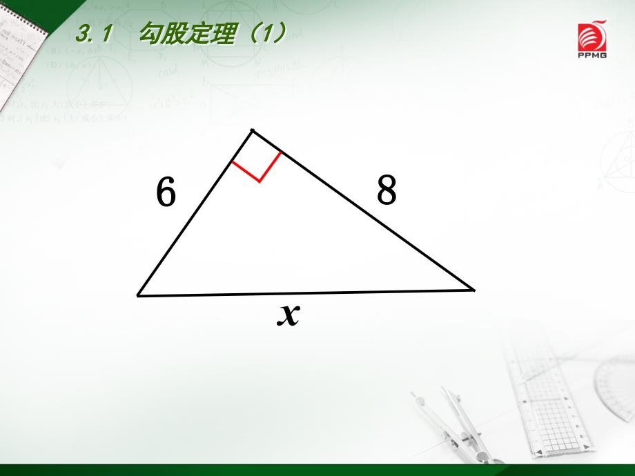 31勾股定理（1）_第3页