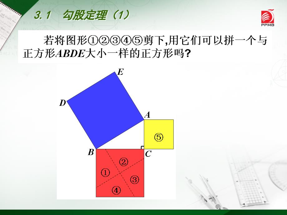 31勾股定理（1）_第4页