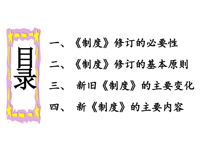 行政单位会计制度PPT参考课件_第4页