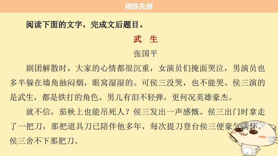 （全国通用）高考语文二轮复习 考前三个月 第一章 核心题点精练 专题三 文学类文本之小说阅读 精练七 分析概括人物形象特点课件_第4页