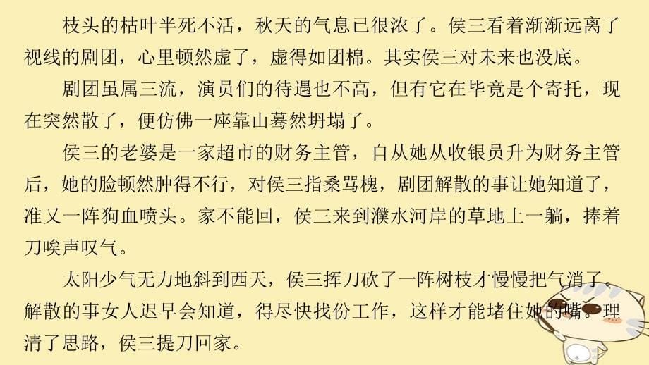 （全国通用）高考语文二轮复习 考前三个月 第一章 核心题点精练 专题三 文学类文本之小说阅读 精练七 分析概括人物形象特点课件_第5页