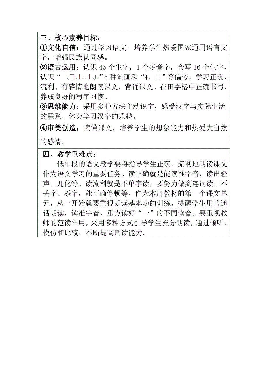 部编版一年级语文上册第四单元教案(全)_第2页