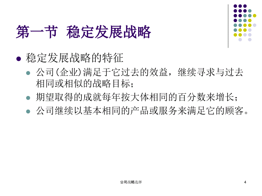 公司战略选择课件_第4页