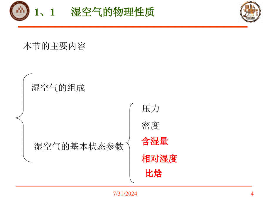 湿空气及焓湿图_第4页