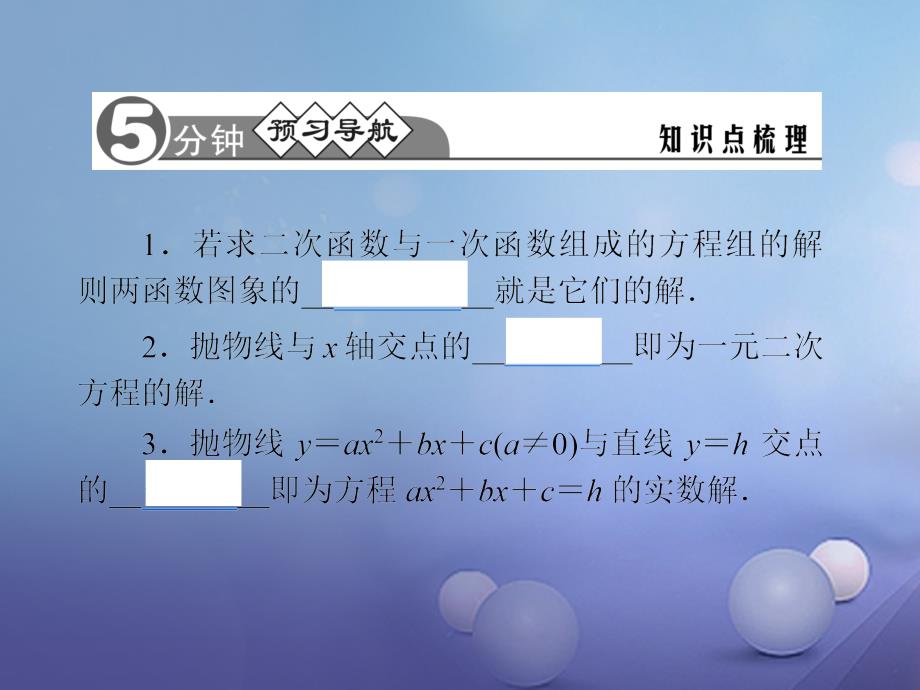 2023九年级数学下册 26.3.3 利用函数图象求方程和方程组的解习题课件 （新版）华东师大版_第2页