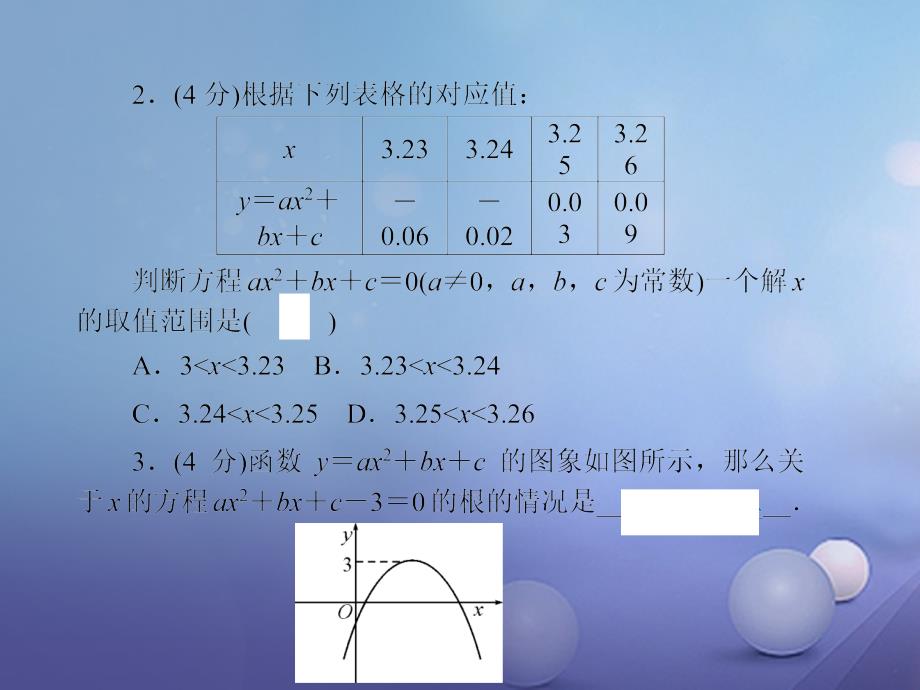 2023九年级数学下册 26.3.3 利用函数图象求方程和方程组的解习题课件 （新版）华东师大版_第4页