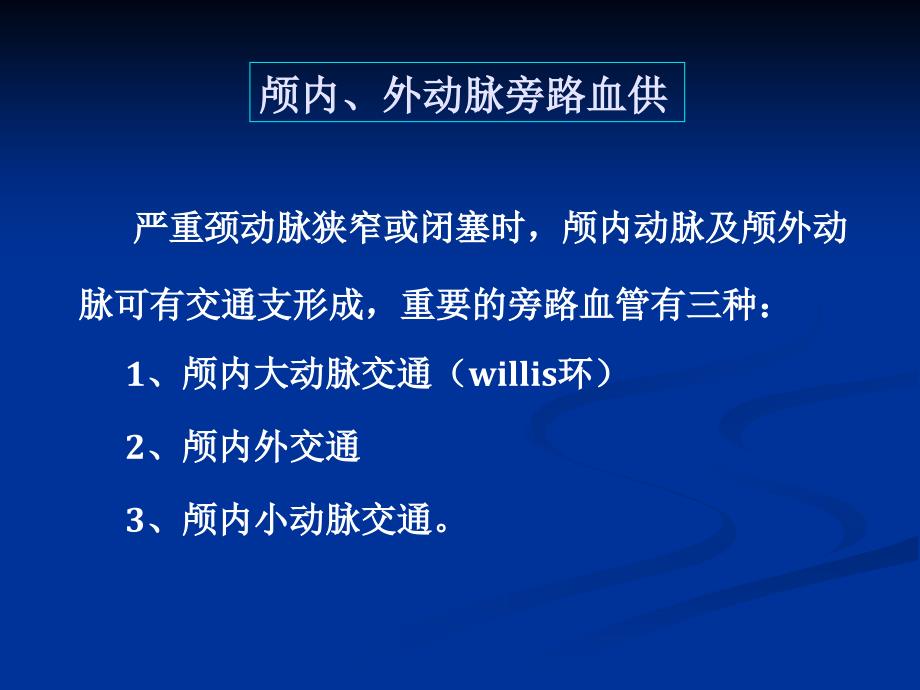 颈动脉疾病超声诊断_第4页