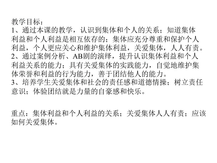 承担关爱集体的责任2 (2)_第1页