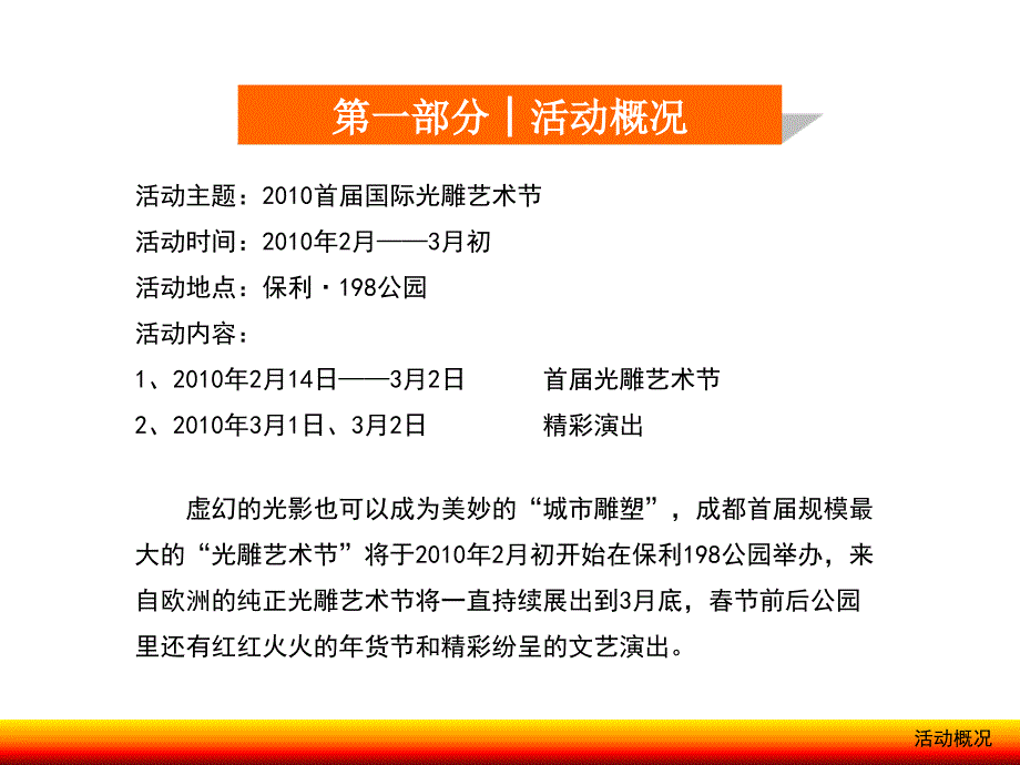 首国际光雕艺术节活动方案_第4页