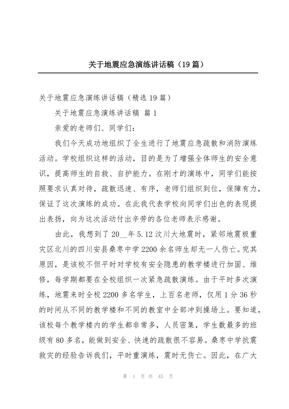 应急演练新闻稿图片