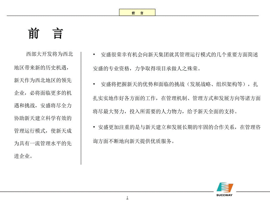 建立科学有效的管理运行模式培训课件_第2页