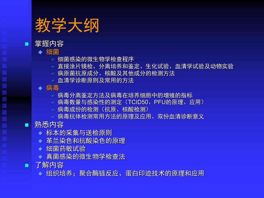 病原学检测法课件_第2页