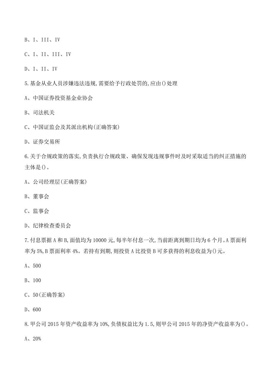 2023基金从业资格证模拟考试题库附答案共100题_第2页