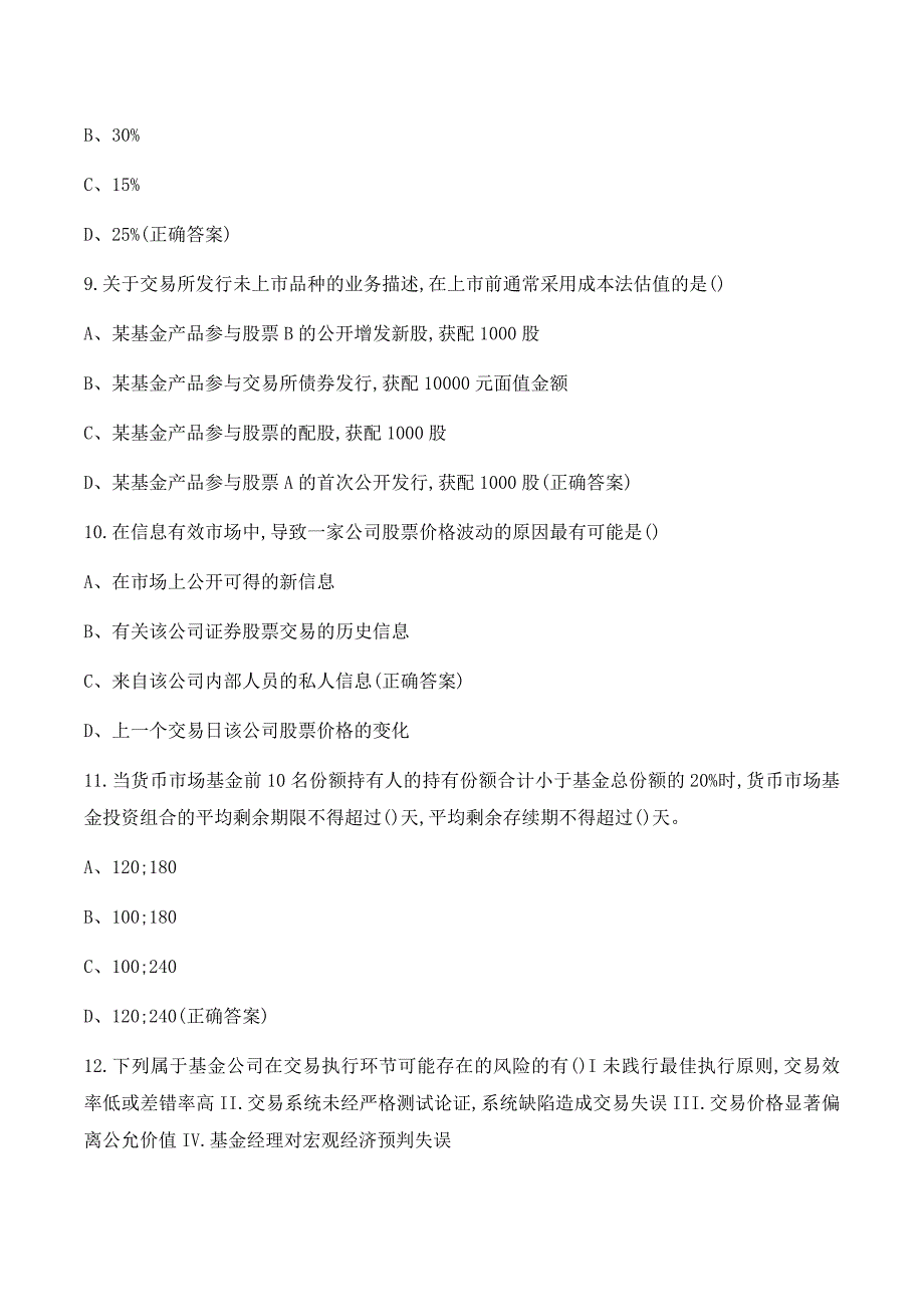 2023基金从业资格证模拟考试题库附答案共100题_第3页