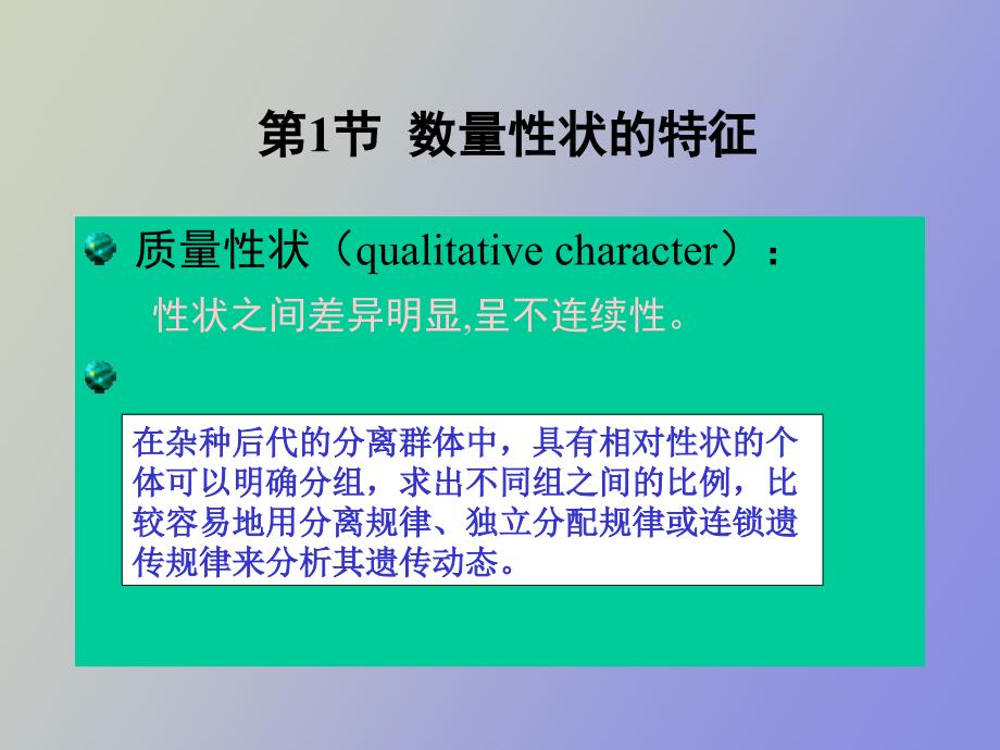 遗传学第八章数量性状的遗传_第2页