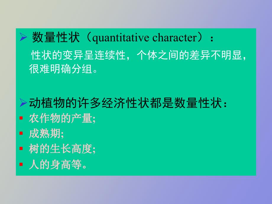 遗传学第八章数量性状的遗传_第3页