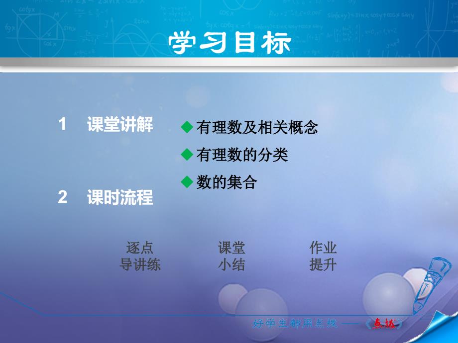 2023年秋七年级数学上册 2.1.2 有理数课件 （新版）华东师大版_第2页