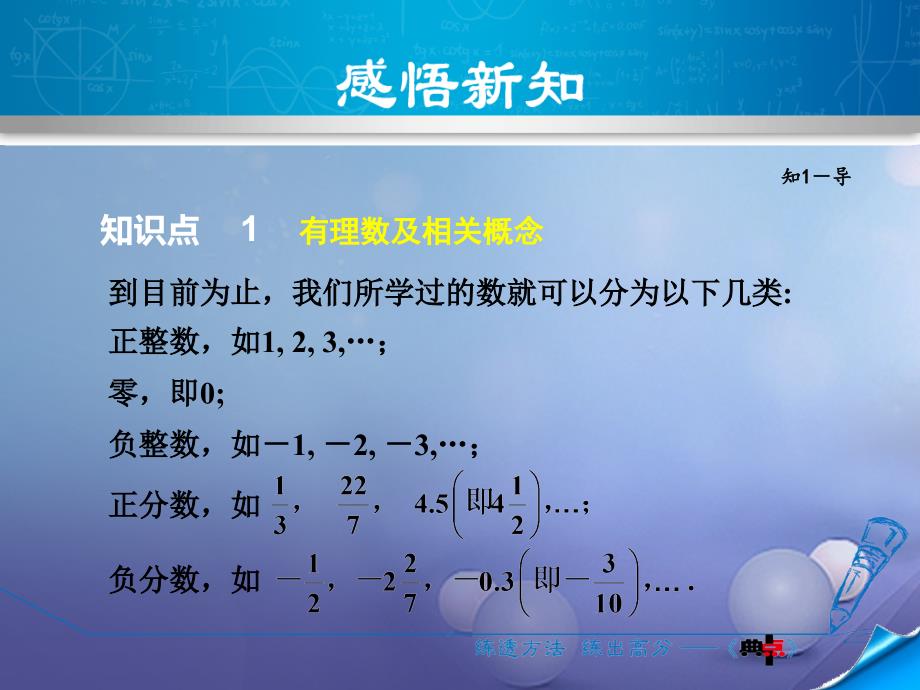 2023年秋七年级数学上册 2.1.2 有理数课件 （新版）华东师大版_第3页