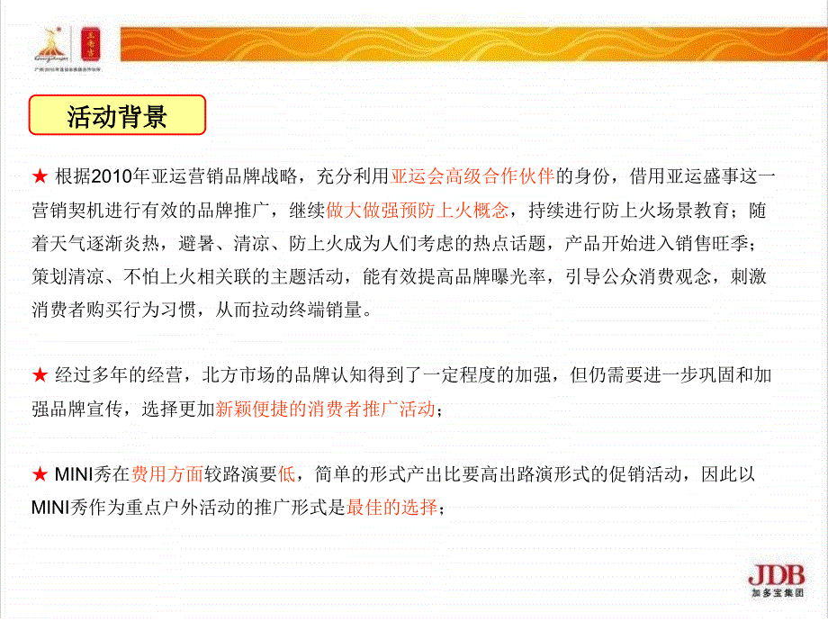 王老吉华北大区保定办迷你秀执行活动策划_第2页