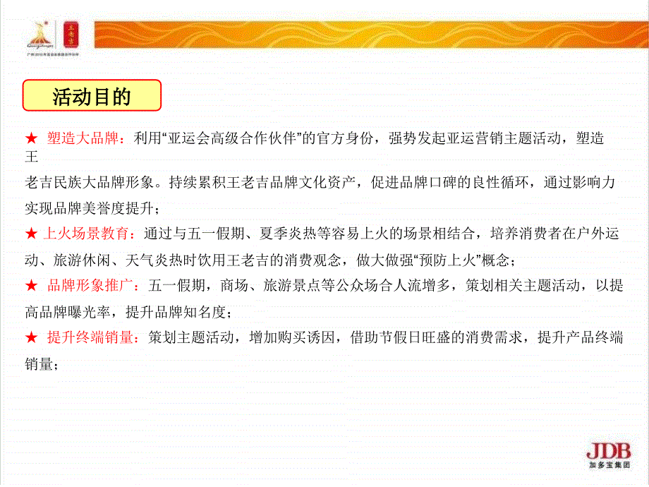 王老吉华北大区保定办迷你秀执行活动策划_第3页