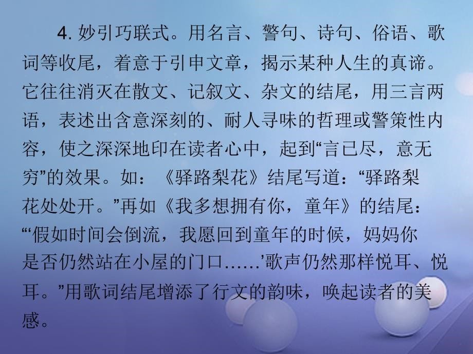 2023-2023学年九年级语文上册 作文技巧指导六 结尾技巧课件 新人教版_第5页