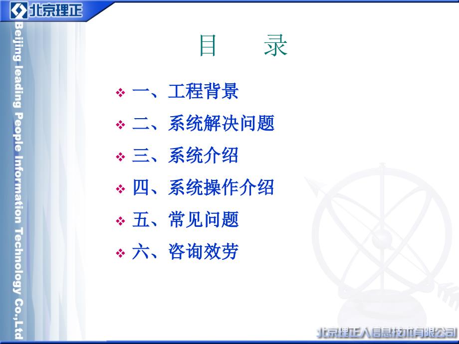 北京市物业服务企业资质管理信息系统企业申报用户培训10_第2页