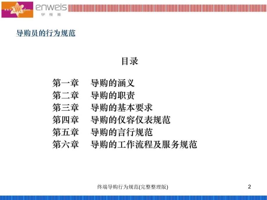 终端导购行为规范完整整理版课件_第2页