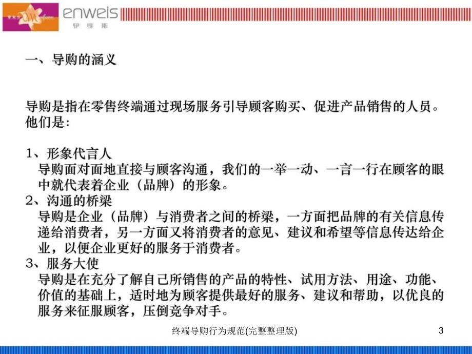 终端导购行为规范完整整理版课件_第3页