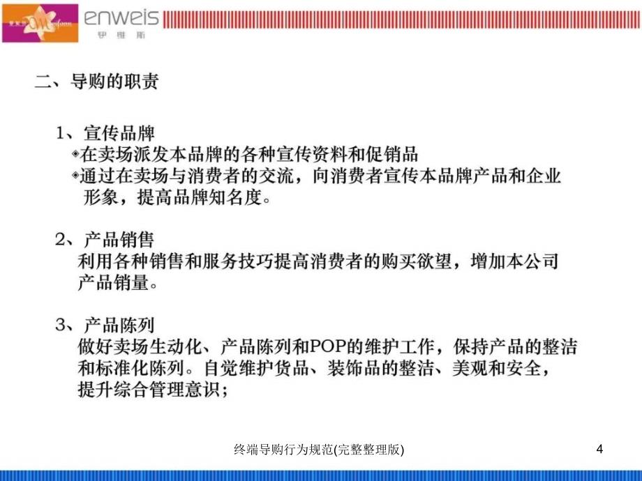 终端导购行为规范完整整理版课件_第4页