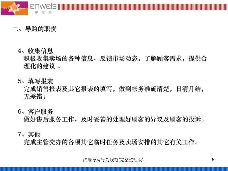 终端导购行为规范完整整理版课件_第5页