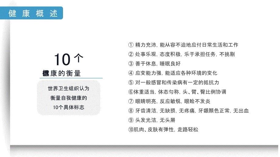 医务人员院内健康教育培训课件_第5页