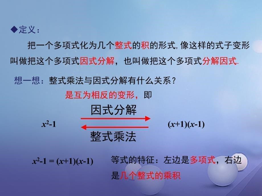 2023年秋八年级数学上册 第12章 整式的乘除 12.5.1 提公因式法教学课件 （新版）华东师大版_第5页