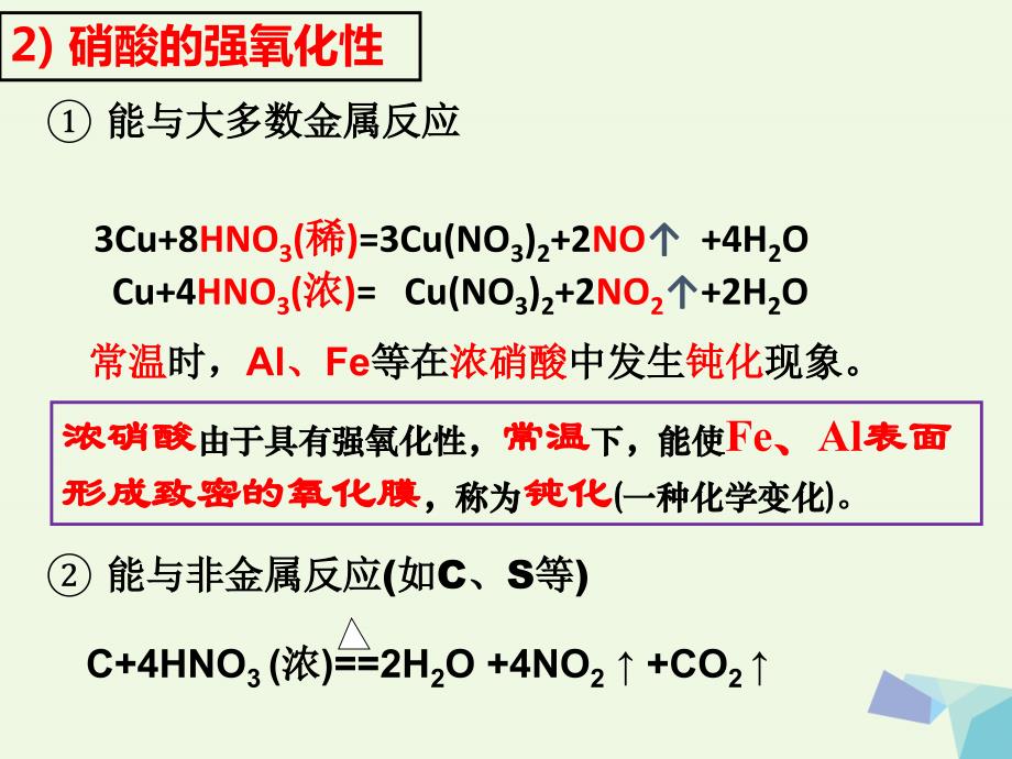 2023年广东省东莞市高中化学 第四章 非金属及其化合物 4.4 氨 硝酸 硫酸（第3课时）新人教版必修1_第3页