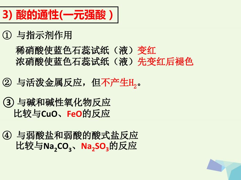 2023年广东省东莞市高中化学 第四章 非金属及其化合物 4.4 氨 硝酸 硫酸（第3课时）新人教版必修1_第4页