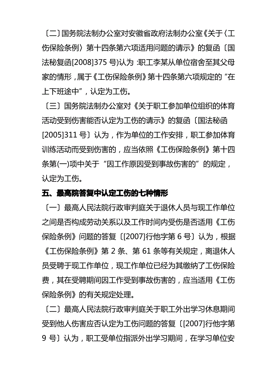 认定工伤的24种情形_第3页